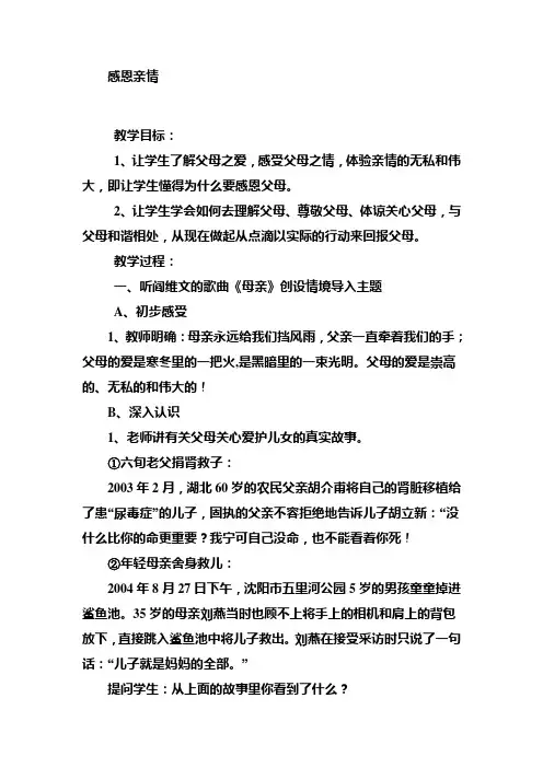 全国班主任主题班会一等奖精品讲课稿-感恩亲情主题班会
