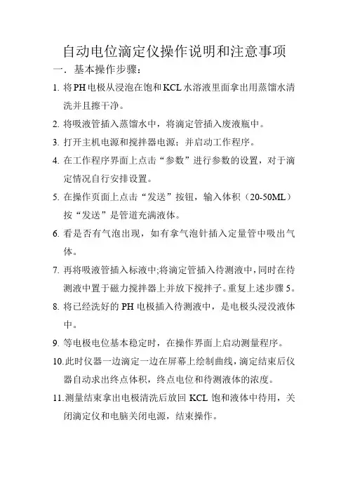 自动电位滴定仪使用操作和注意事项