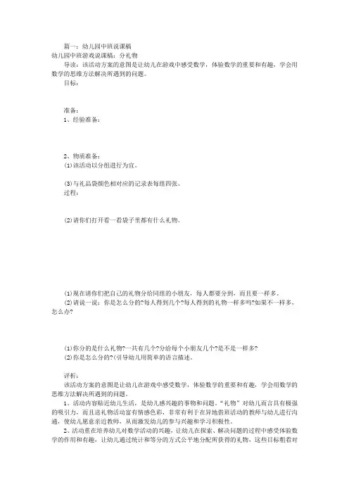 幼儿园中班说课稿(共5篇)