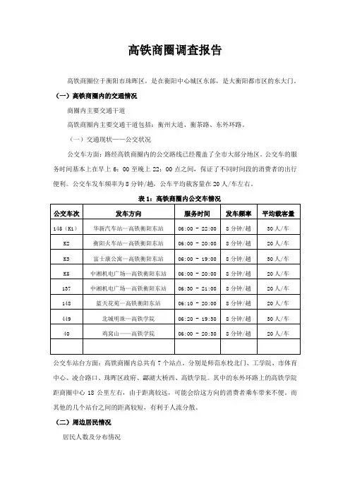 高铁周围人流分析
