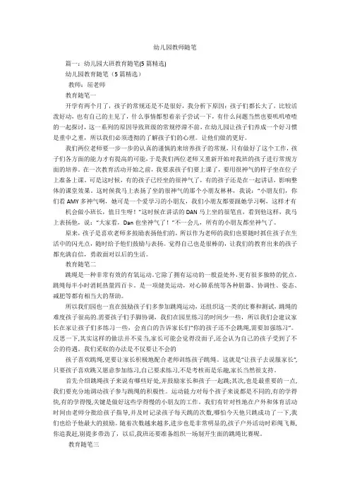 幼儿园教师随笔