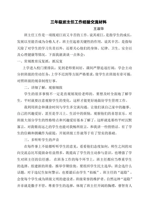 三年级班主任工作经验交流材料.333