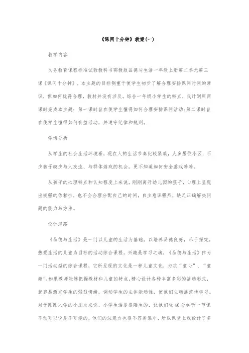 《课间十分钟》教案