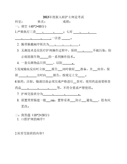 新护士考试题及答案