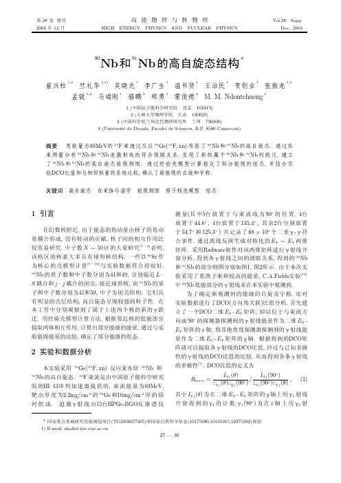90Nb和91Nb的高自旋态结构