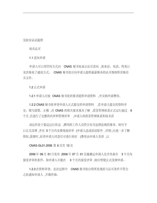 CNAS认证流程(精)