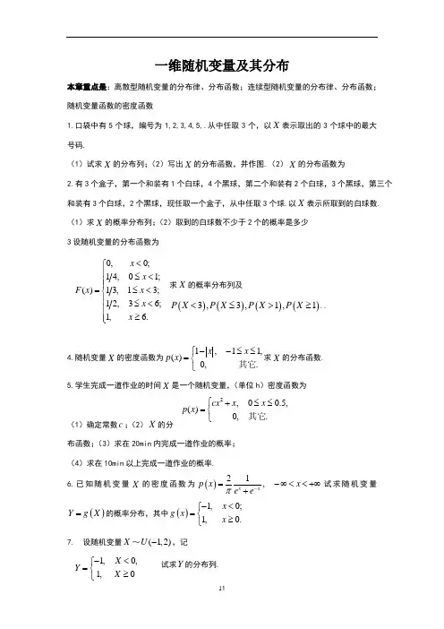 一维随机变量及其分布习题