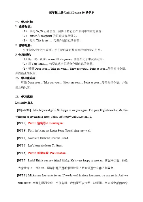 三年级英语上册教案-Unit 2 Lesson 10 人教精通版
