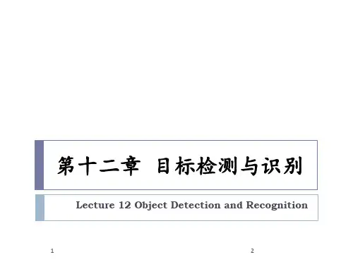 目标检测PPT学习课件