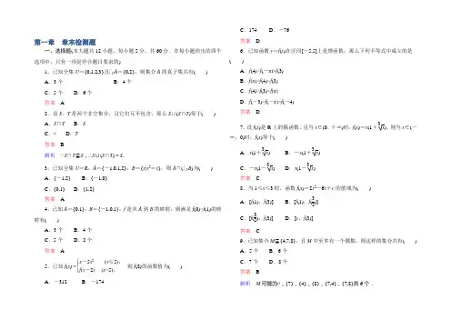 2021-2022学年高一数学(人教A版必修一)课时作业：1章 章末检测题 