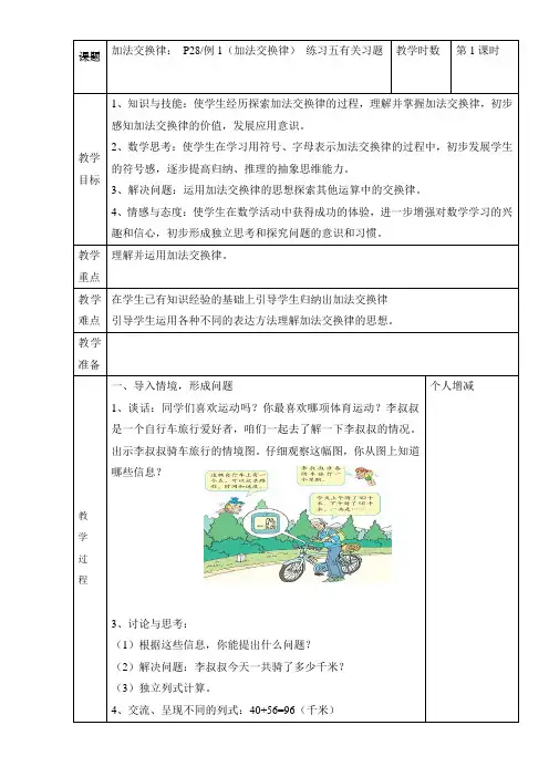 新人教版四年级数学下册第三单元《运算定律》教案