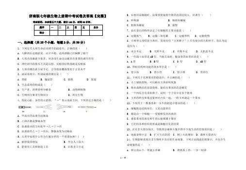 济南版七年级生物上册期中考试卷及答案【完整】