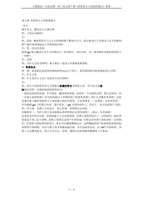人教版高一历史必修一第三单元第7课《英国君主立宪制的建立》教案