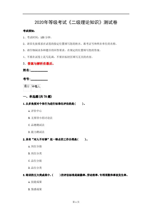 2020年等级考试《二级理论知识》测试卷(第98套)