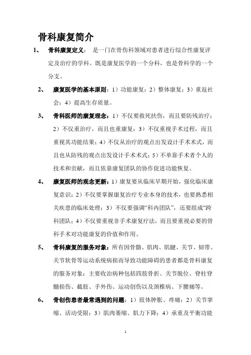骨科康复的简介