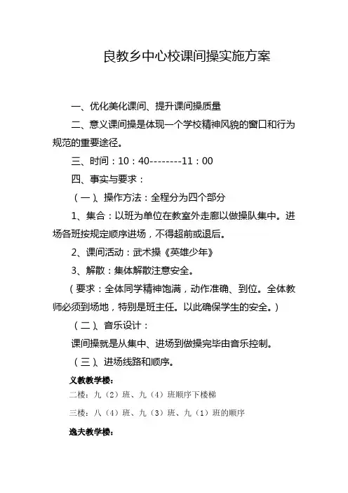 课间操实施方案