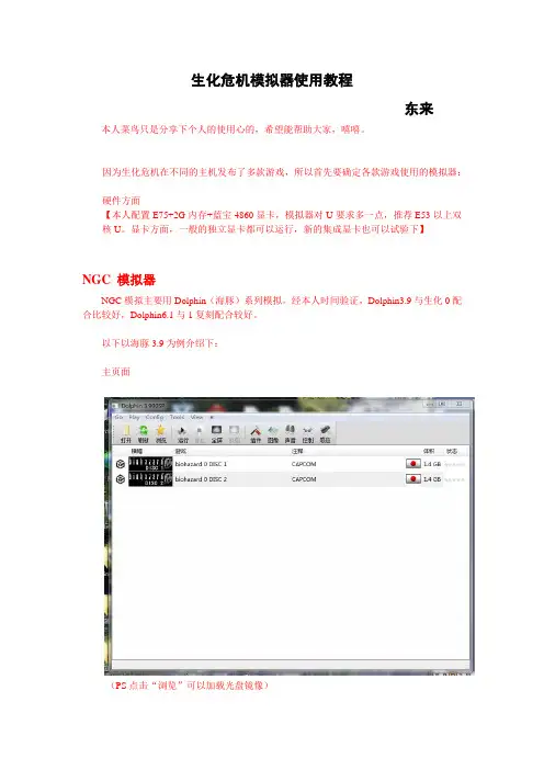 生化危机系列 NGC模拟器使用教程