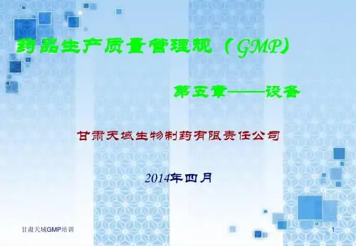 药品生产的设备管理