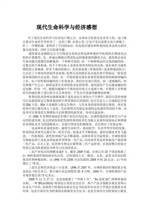 现代生命科学与经济感想