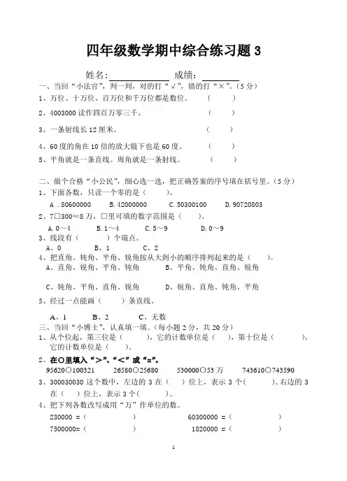 四年级数学期中综合练习题3