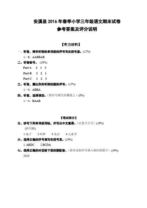 三年级英语期末试卷(参考答案及评分说明)1