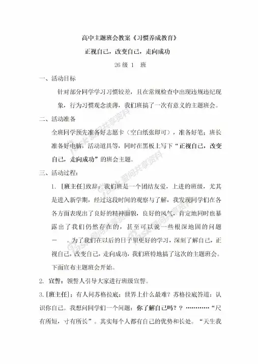 新版高中主题班会教案《习惯养成教育》
