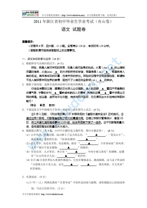 2011年浙江省舟山市中考语文试题(WORD版有答案)