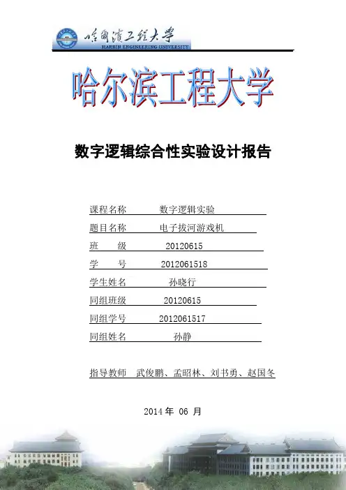 拔河游戏机设计报告【范本模板】