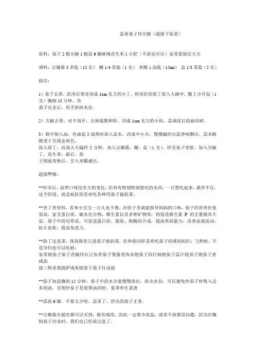 蒜香茄子炒尖椒(超级下饭菜)