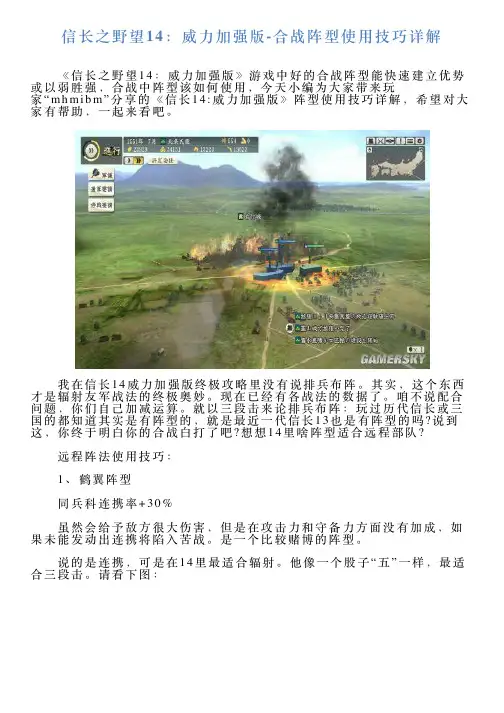 信长之野望14：威力加强版合战阵型使用技巧详解