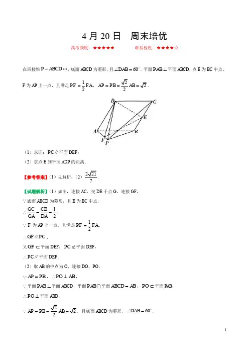 2019年4月20日 周末培优-学易试题君之每日一题君2019年高考数学(文)三轮复习
