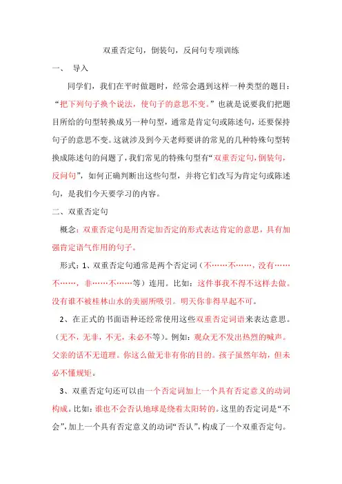 1双重否定句,倒装句,反问句五六年级