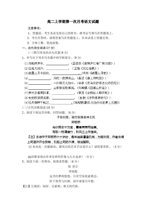 福建省宁德市第二中学2013-2014学年高二上学期第一次月考语文试题 Word版含答案
