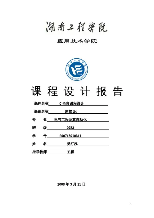 速算24