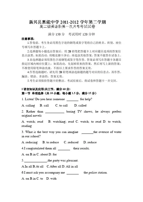 高二英语下册第一次月考模块检测试题12