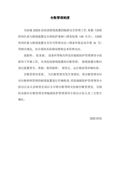 台账管理制度