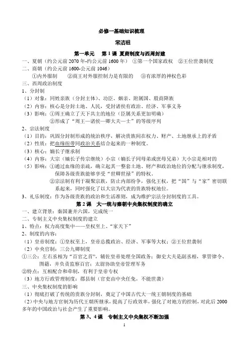 潍坊一中学案高一历史学案第一单元   第1课 夏商制度与西周封建