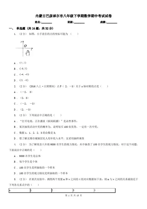 内蒙古巴彦淖尔市八年级下学期数学期中考试试卷