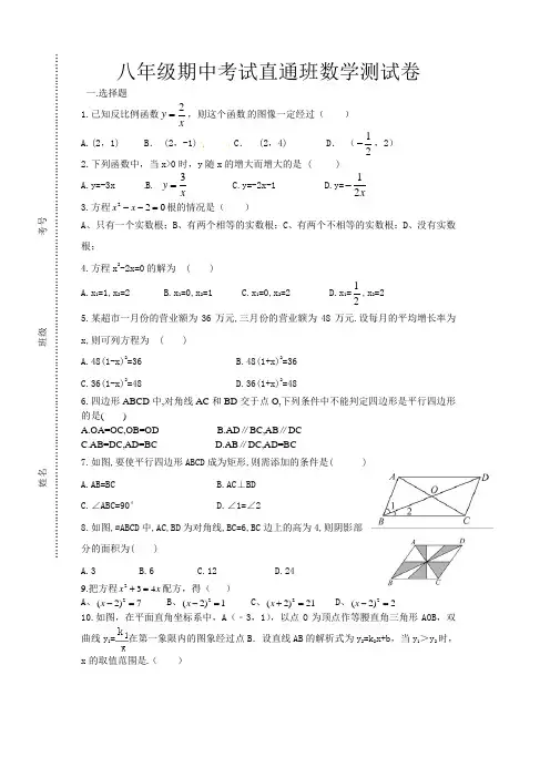 [中学联盟]湖南省邵阳市邵阳县石齐学校2015-2016学年八年级下学期期中考试数学试题(直通班)(无答案)