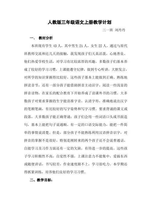 三年级语文上册教材分析