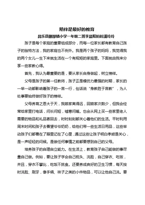 《陪伴是最好的教育》
