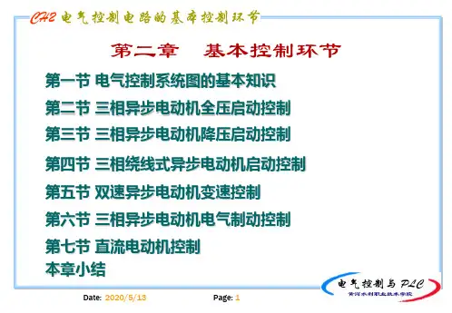 电动机基本控制回路讲解