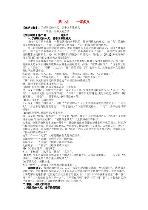 河南省确山县第二高级中学高三语文文言文专项复习 第2讲 一词多义教案