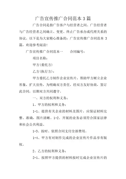 广告宣传推广合同范本3篇