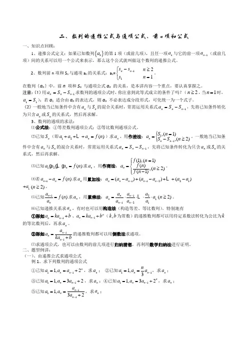 数列的递推公式与通项公式前n项和公式