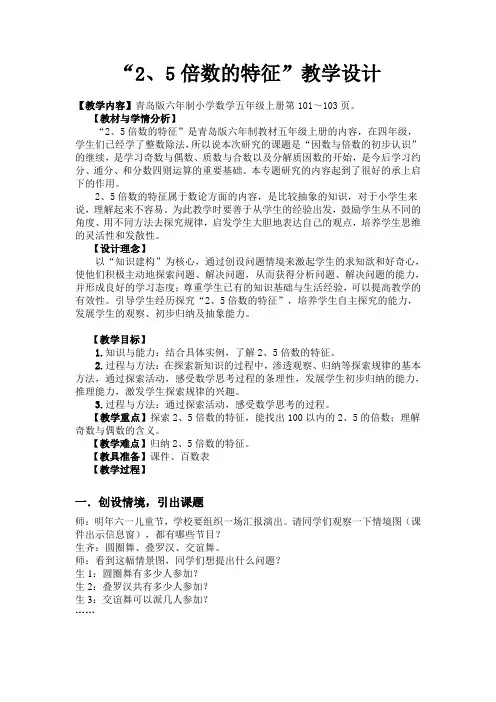 《25倍数的特征”》教学设计