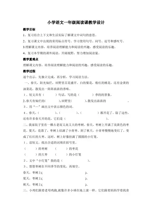 小学一年级语文阅读课教案