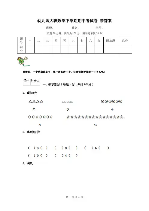 幼儿园大班数学下学期期中考试卷 带答案