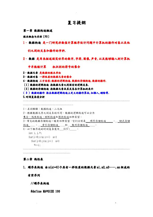 数据结构基础知识