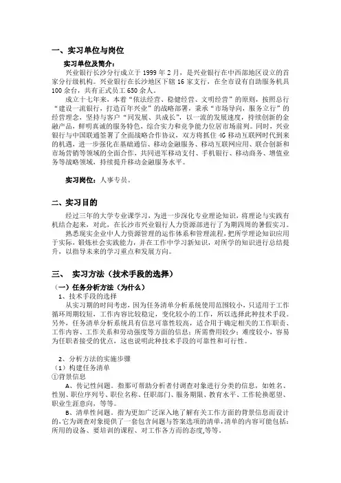 岗位管理实习报告.